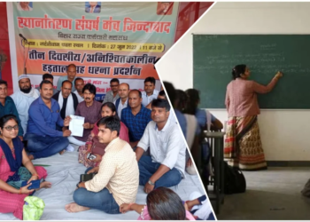 Bhagalpur Women Teachers