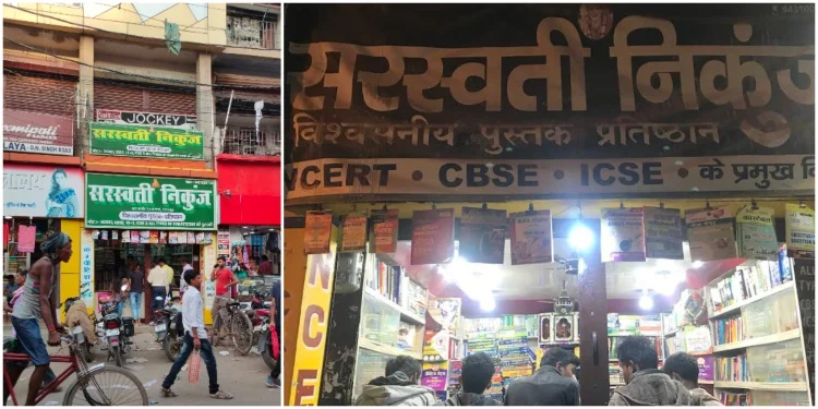 Saraswati Nikunj (Bookstores in Bhagalpur)