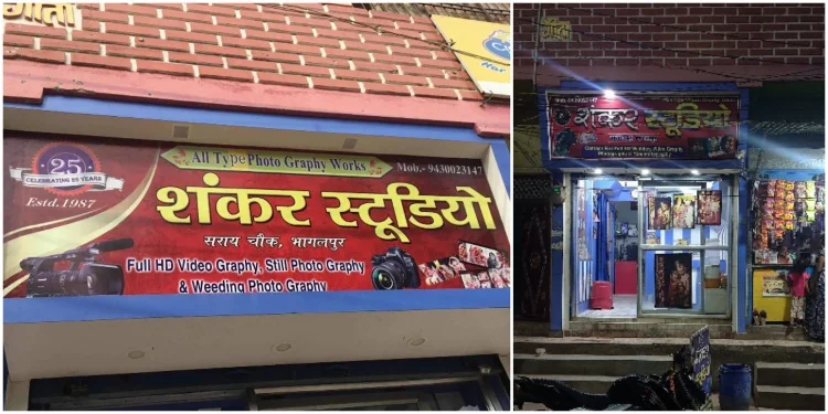 Shankar Studio (Studios In Bhagalpur)